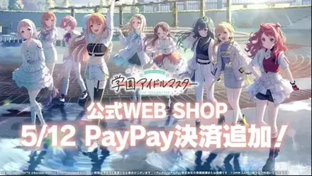 公式WEB SHOP PayPay決済追加