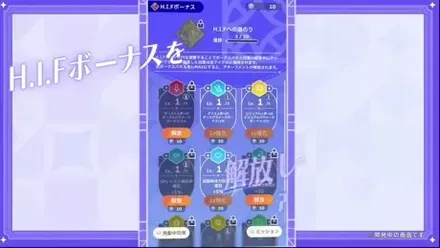 H.I.Fボーナス