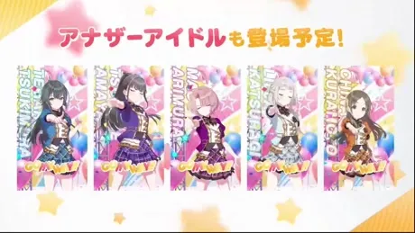 アナザーアイドルも登場予定