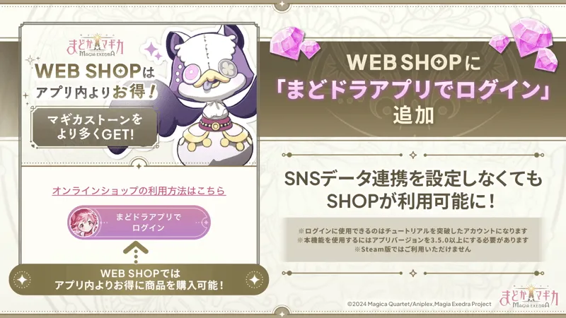 Webショップ簡単ログイン機能