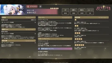かなぎの性能