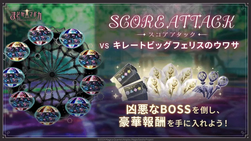 スコアタ