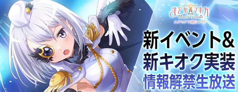 エクセドラ通信#27