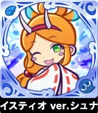 イスティオ ver.シュナの画像