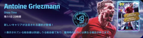 STグリーズマン(05/09)画像