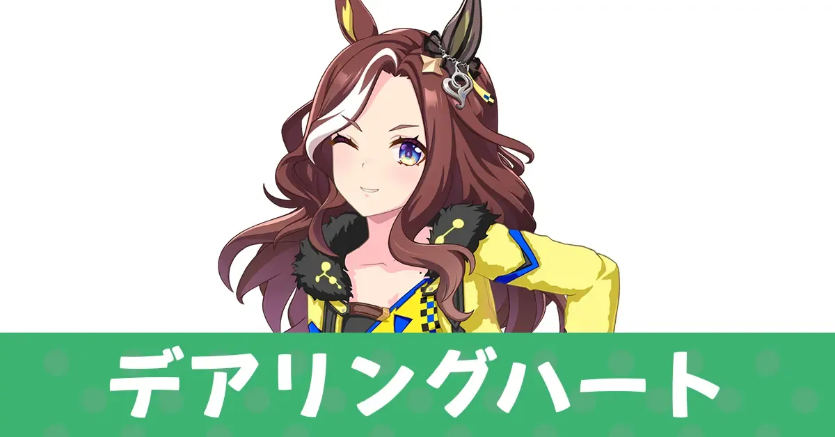 ［Daring Darling!］デアリングハート