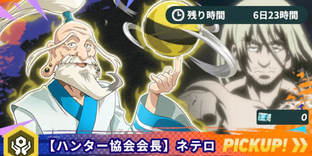 ハンター協会会長ピックアップ size:440x0