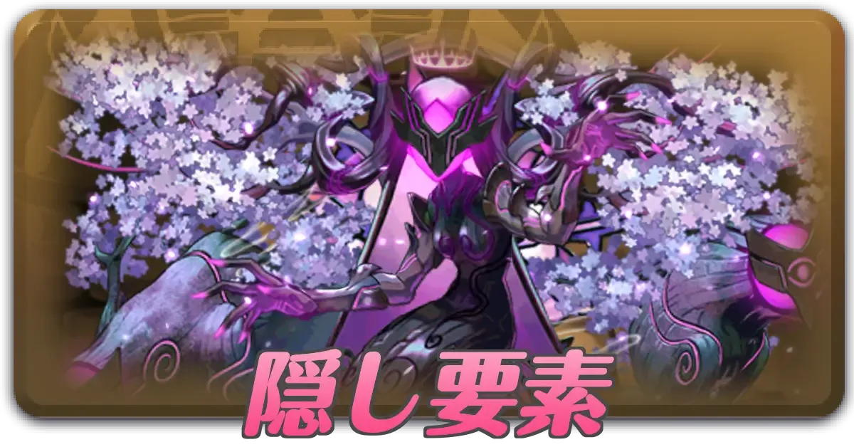 星を紡ぐ精霊の隠し要素