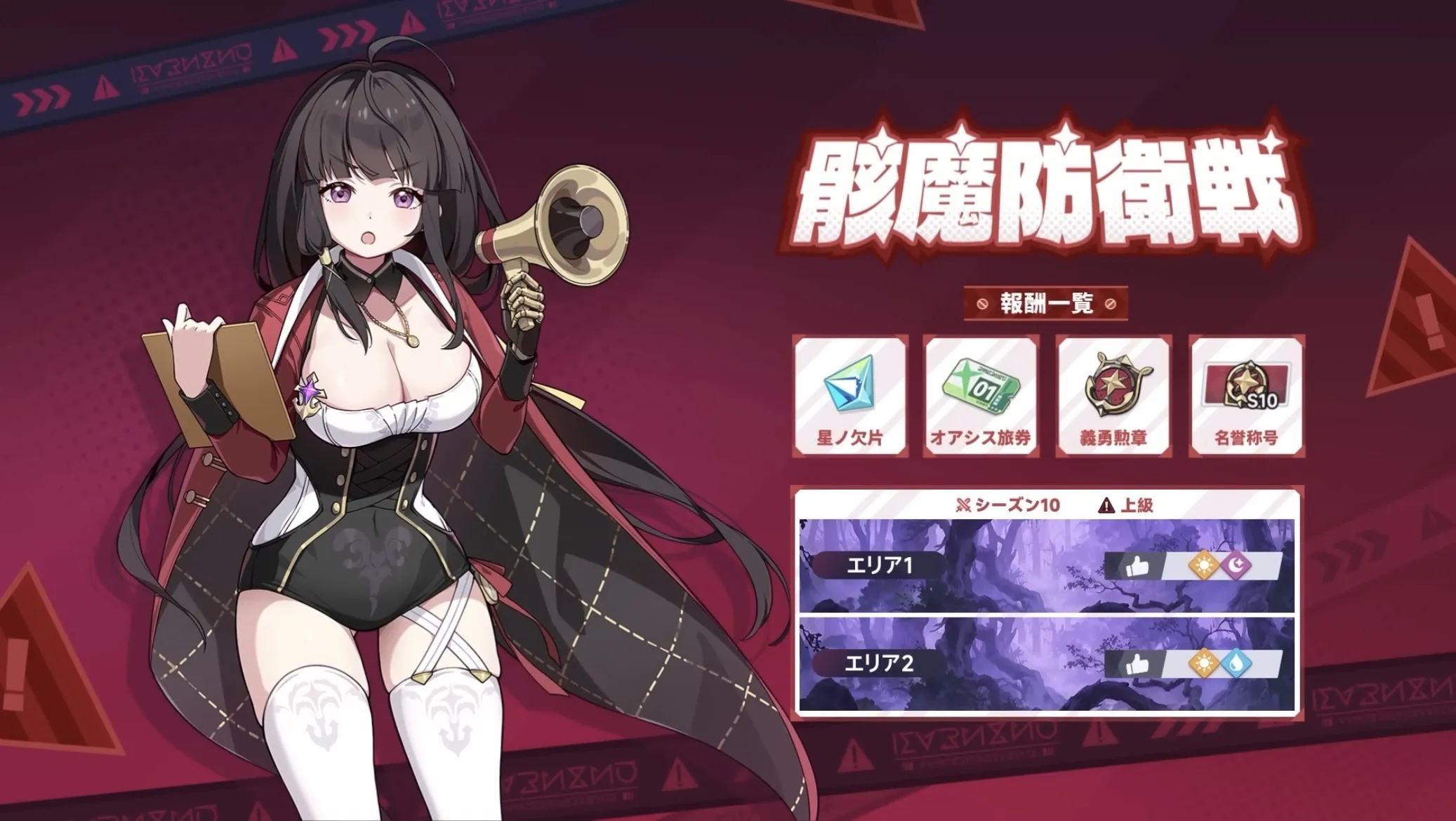 骸魔防衛戦