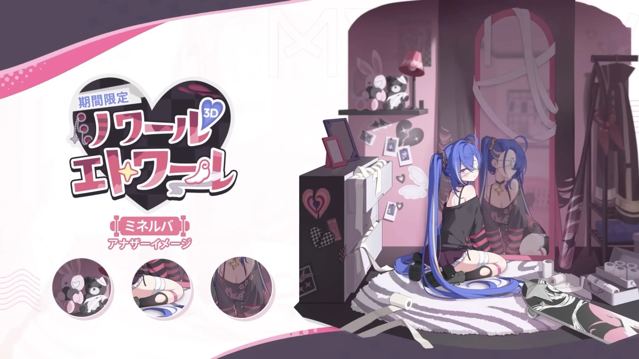 ノワールエトワール