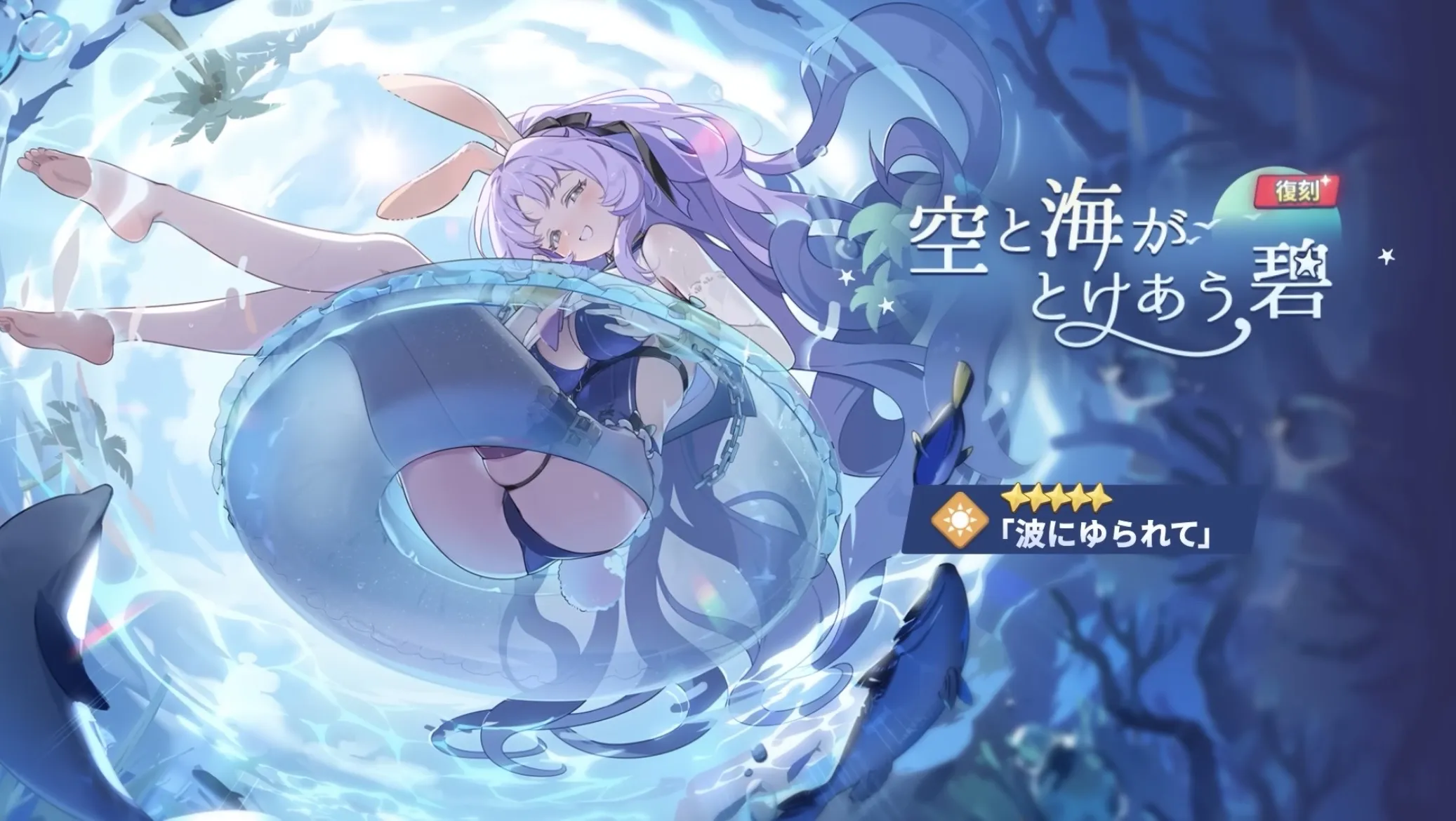 波にゆられて