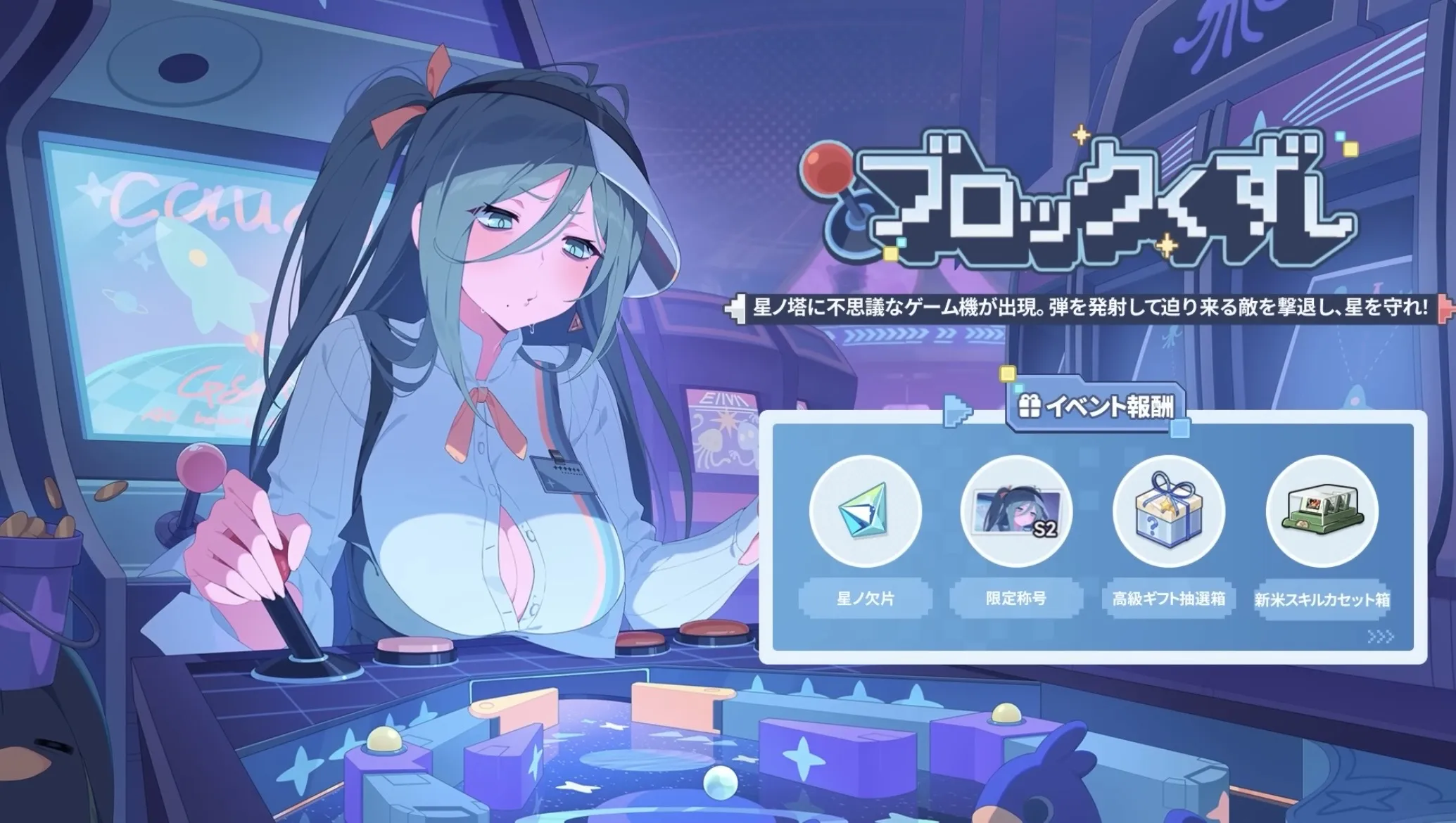 ブロックくずし