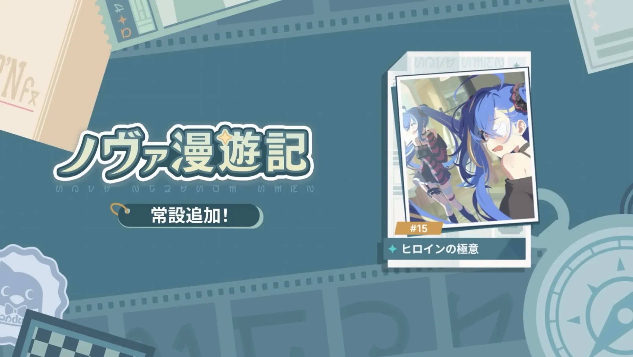 ノヴァ漫遊記