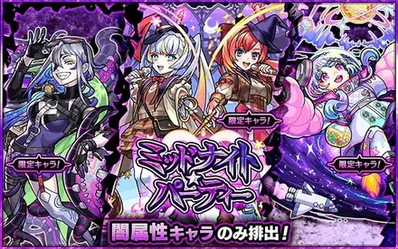 ミッドナイトパーティーガチャシミュレーターのサムネイル