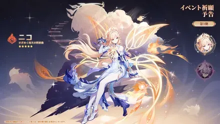 【原神】ニコガチャシミュレーターのサムネイル