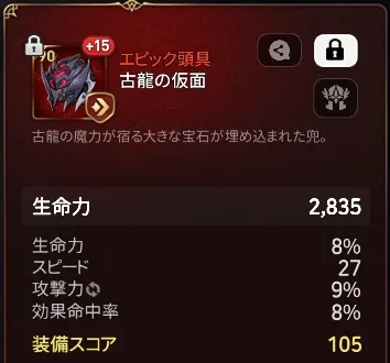 装備厳選