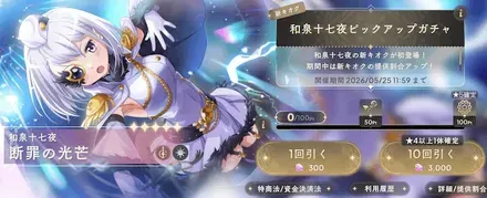 かなぎガチャのサムネイル