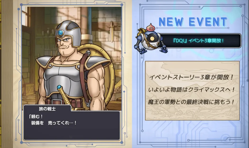 ドラクエ1 3章