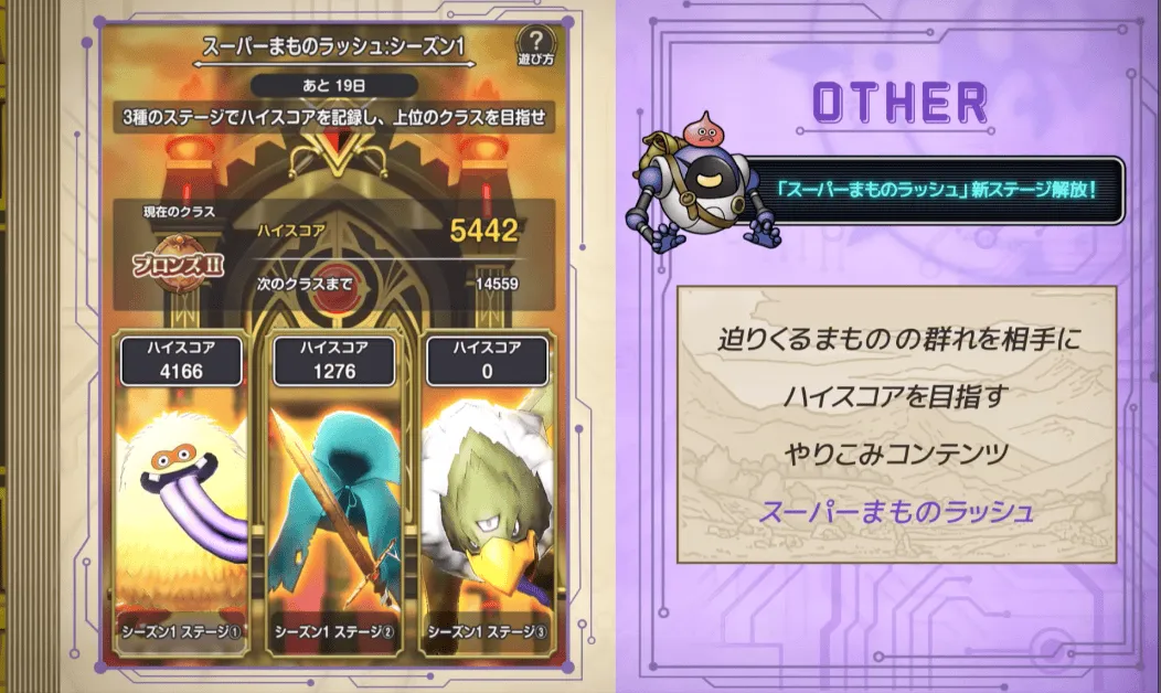 スーパーまものラッシュ新ステージ