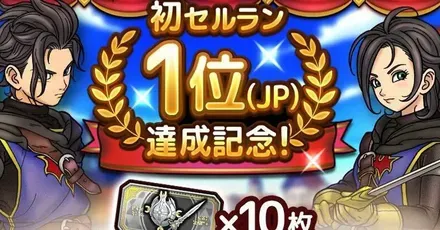 セルラン記念