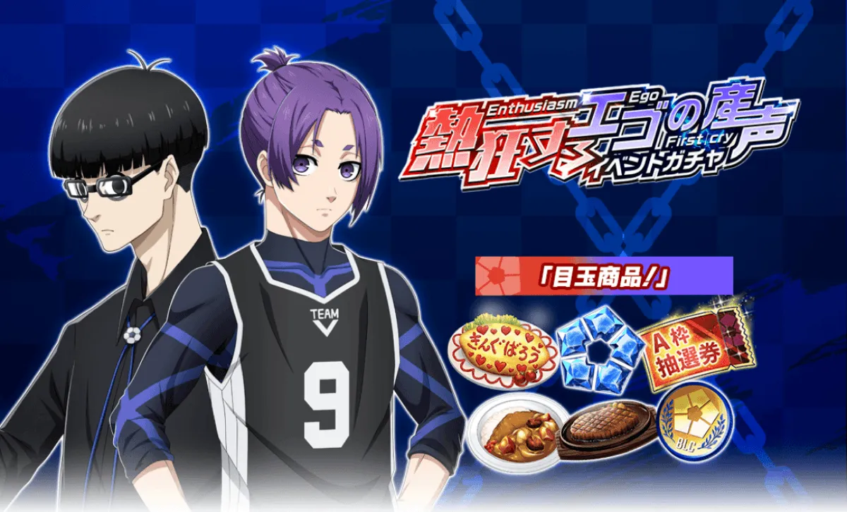 イベントガチャ