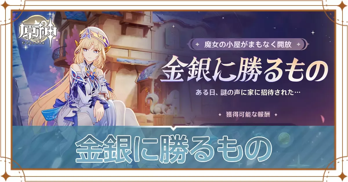 金銀に勝るもの