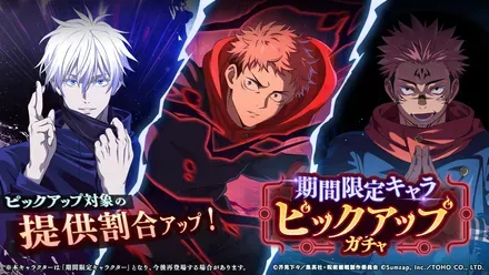 期間限定ガチャ
