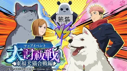 東福犬猫参