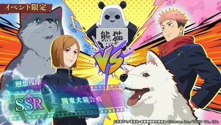 関東犬猫合戦残滓