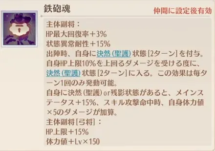 ［射撃マニア］滝川一益連携スキル