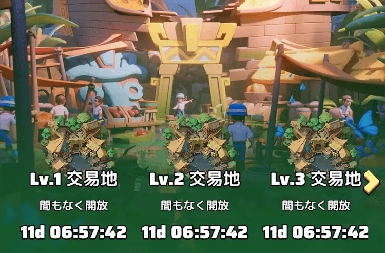 【第2週】交易戦争
