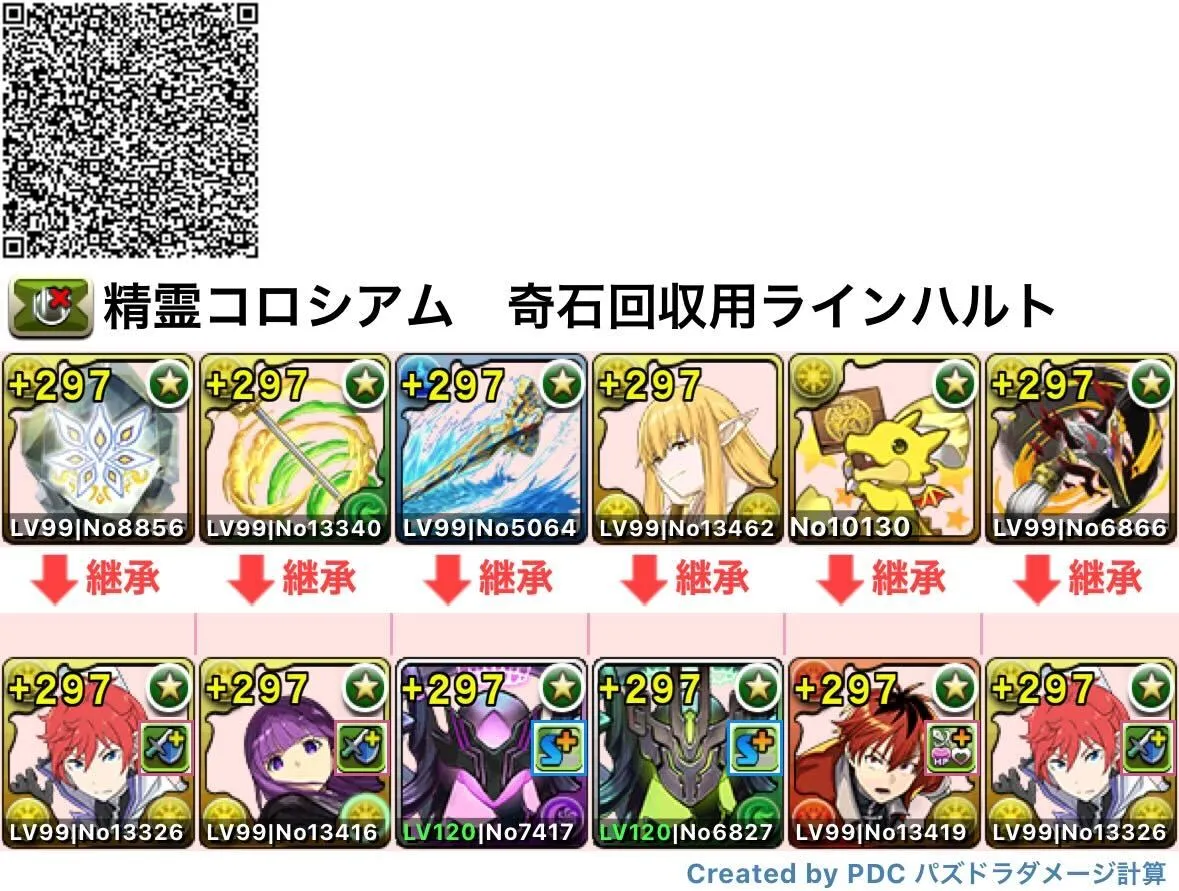 希石回収用ラインハルト