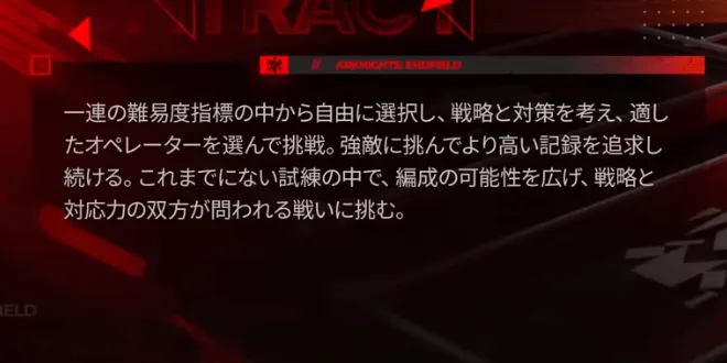 高難易度コンテンツ