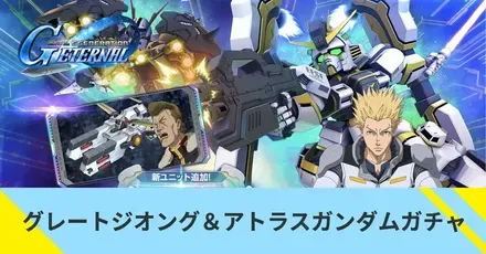 グレートジオング＆アトラスガンダムガチャ
