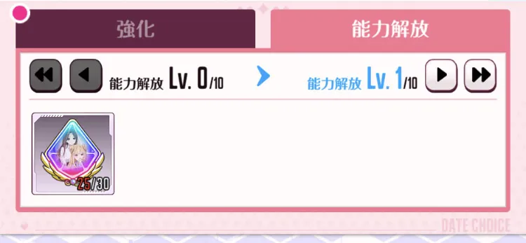 能力解放
