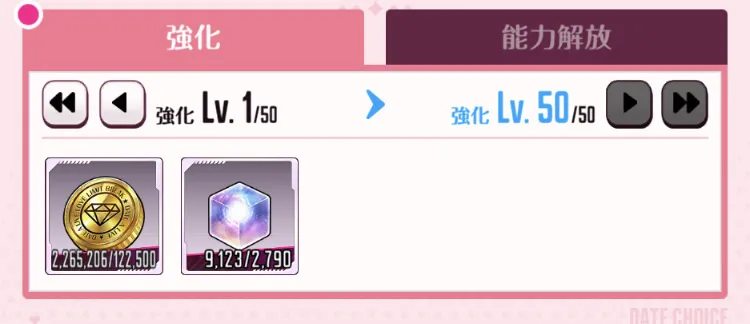 強化