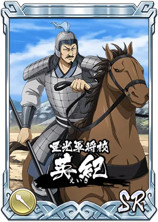 SR英紀縦長