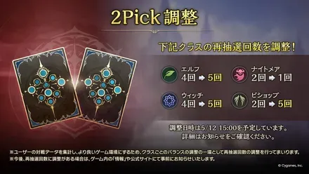 2Pick調整