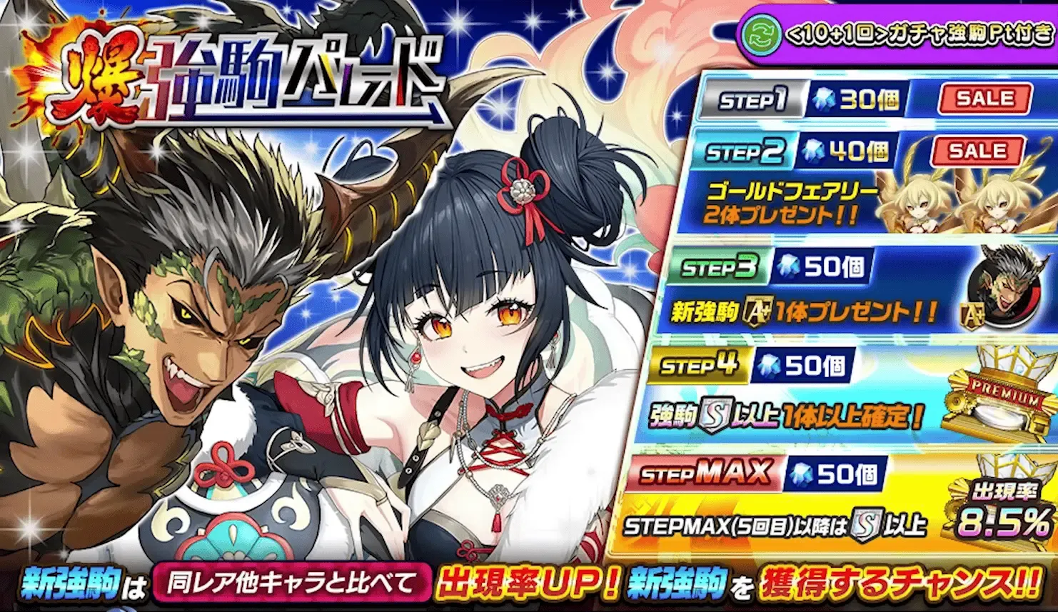 爆強駒パレード
