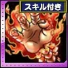 ドラゴンパワーの画像