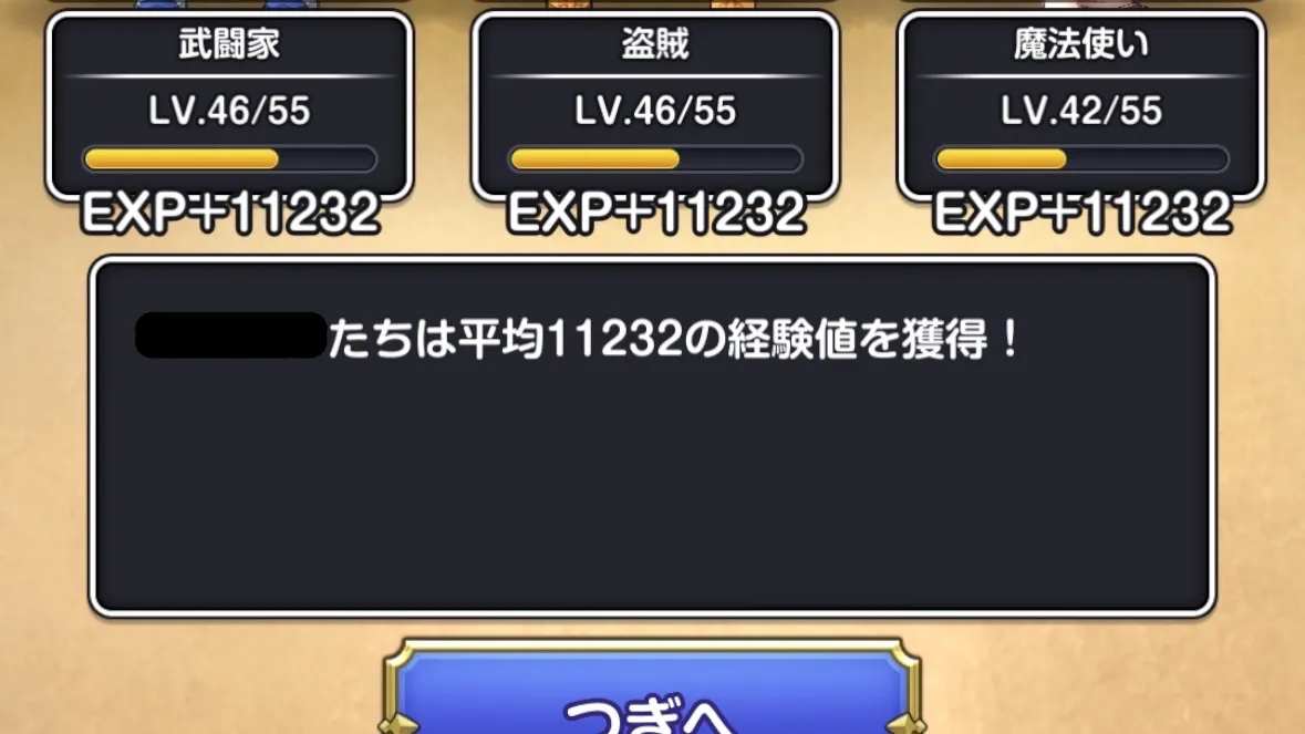 経験値