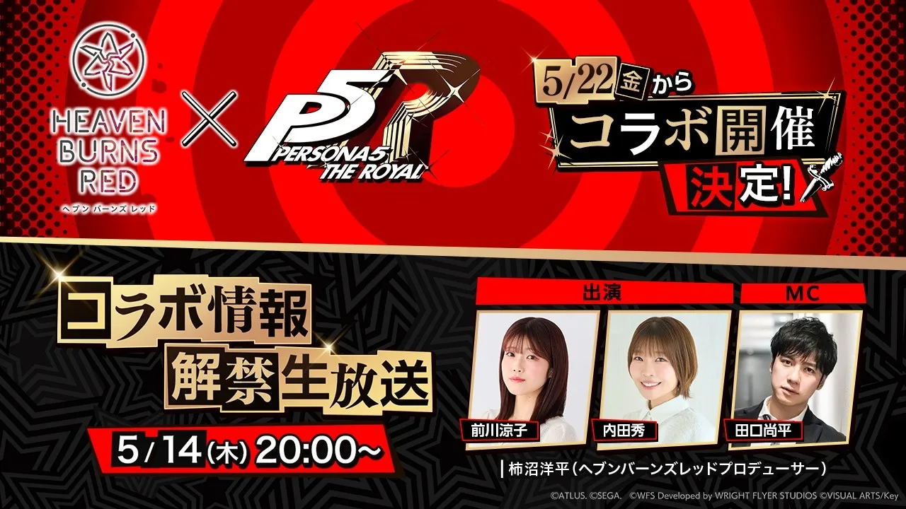 P5Rコラボ情報解禁生放送