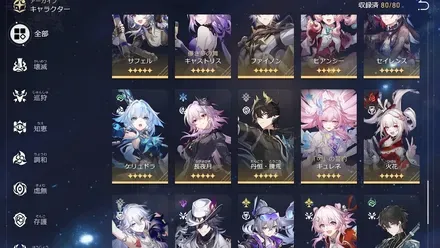 全キャラ所持