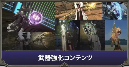 武器強化コンテンツアイキャッチ