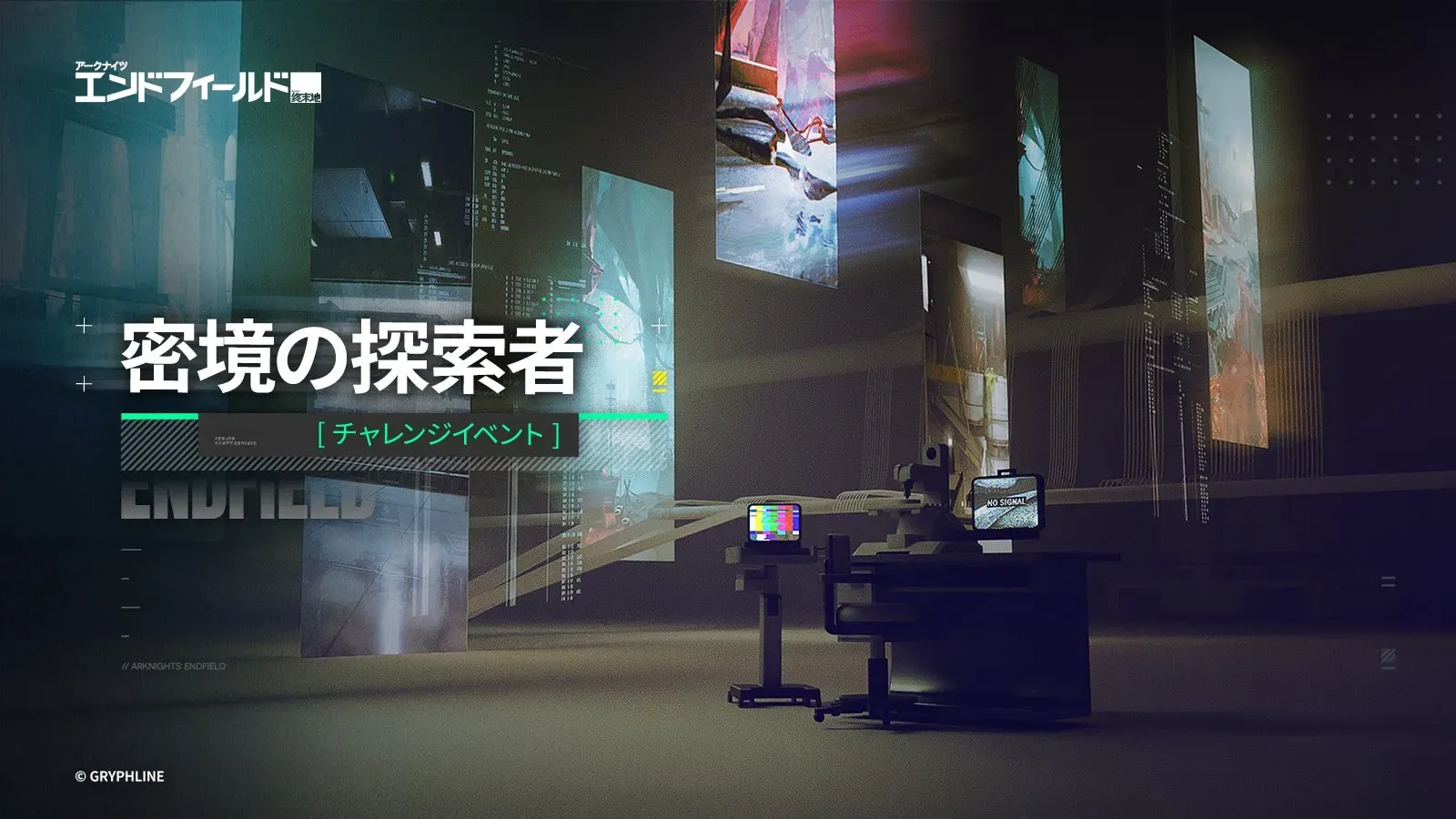 密境の探索者-密境の兆し画像