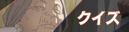 クイズバナー