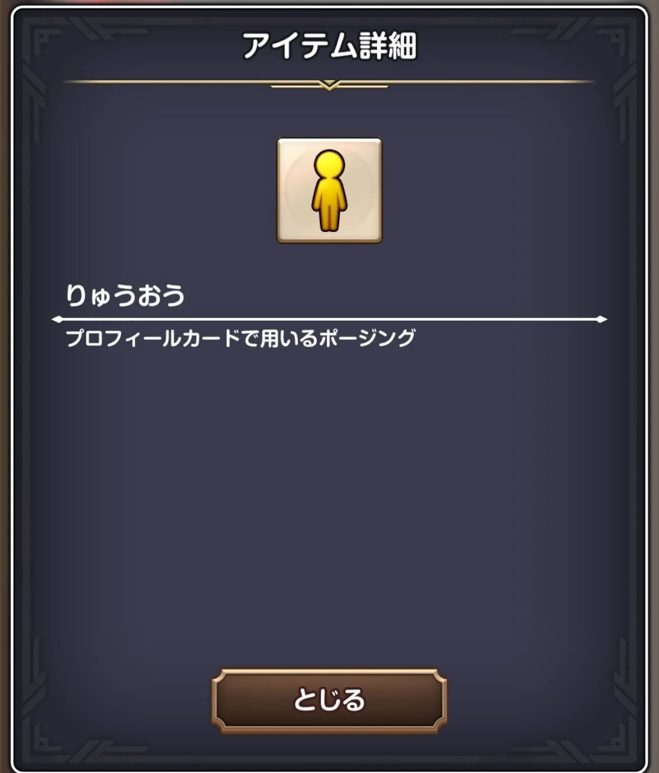 りゅうおうポージング