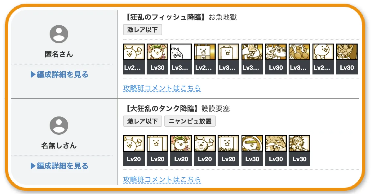 クリア編成神投稿まとめ