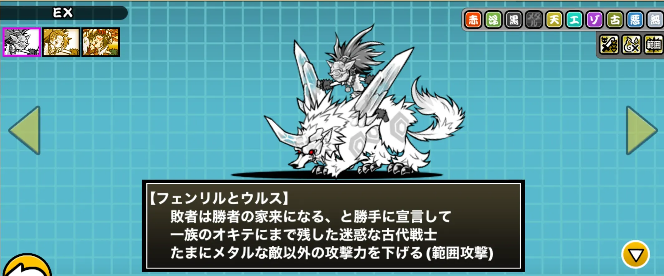 フェンリルとウルス