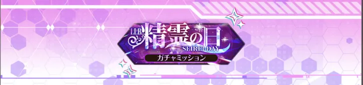 精霊の日